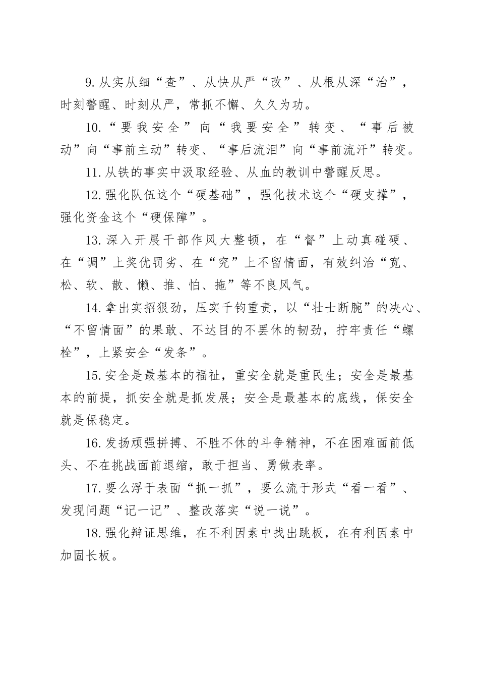 天天金句精选（2024年5月17日）_第2页