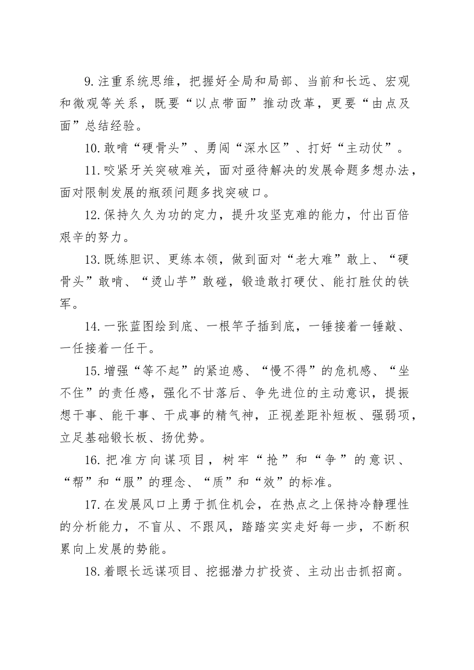 天天金句精选（2024年5月18日）_第2页