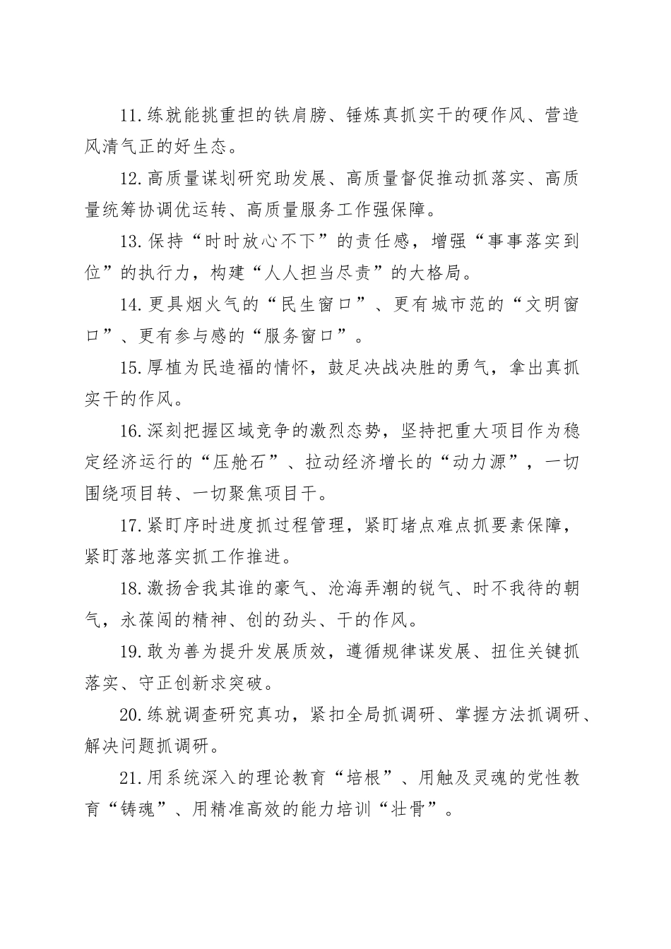 天天金句精选（2024年5月20日）_第2页