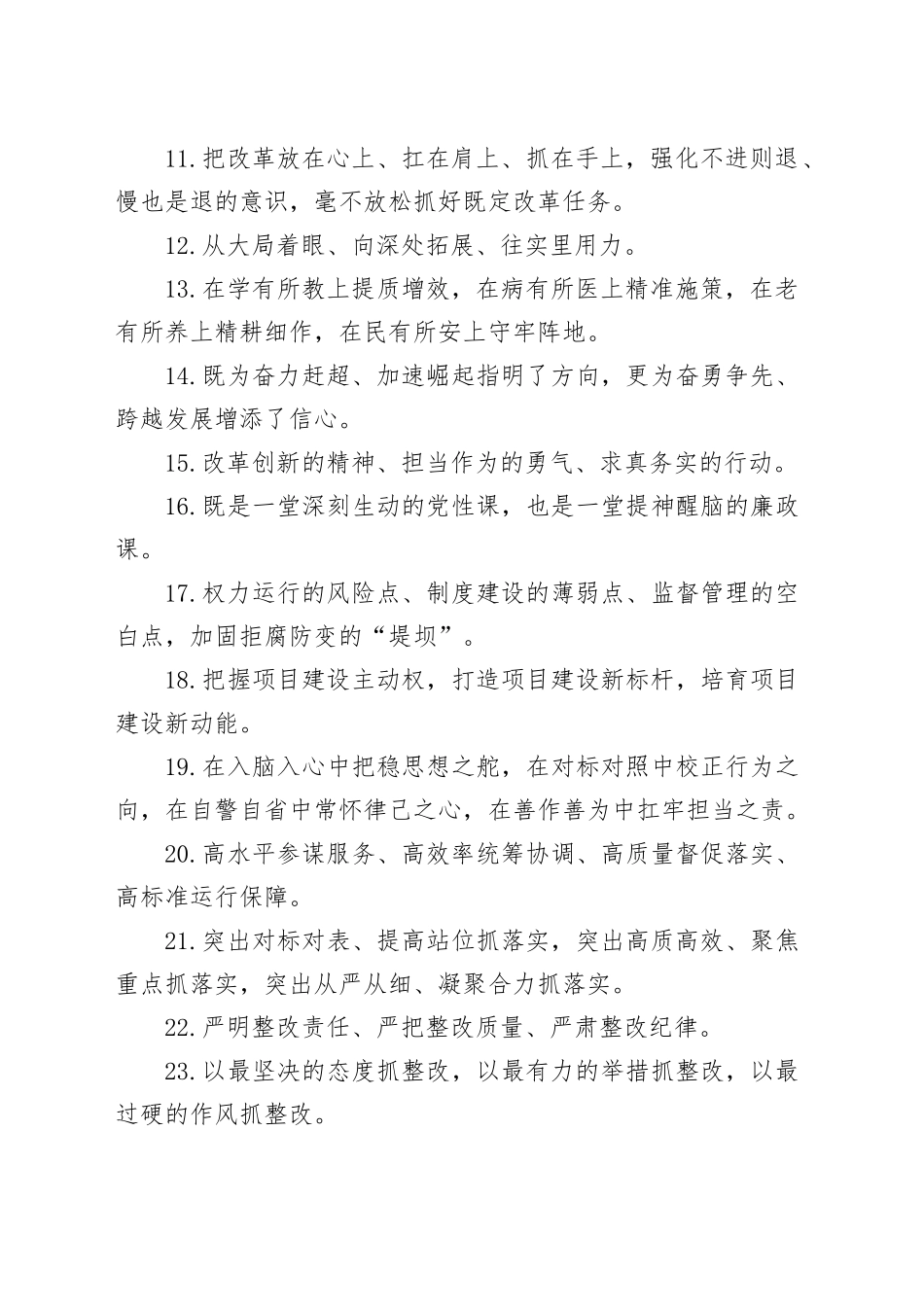 天天金句精选（2024年5月21日）_第2页