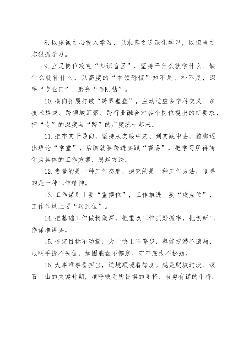 天天金句精选（2024年5月25日）_第2页