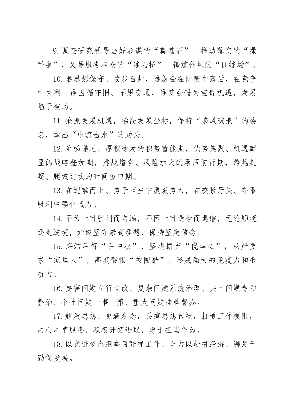 天天金句精选（2024年5月26日）_第2页