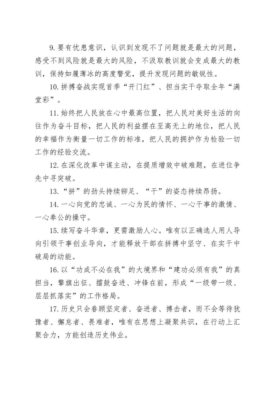 天天金句精选（2024年5月28日）_第2页