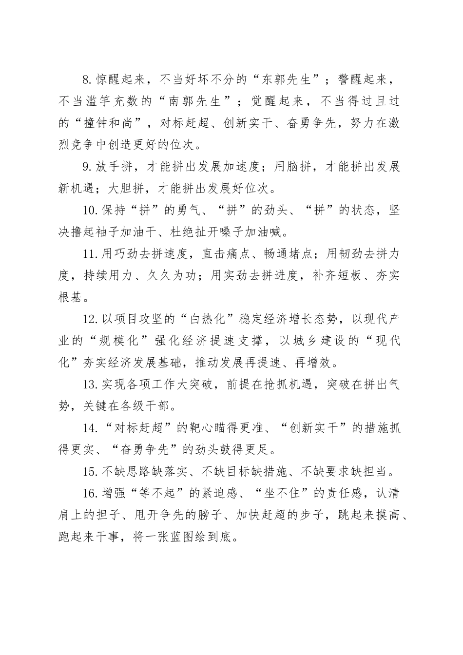 天天金句精选（2024年5月30日）_第2页