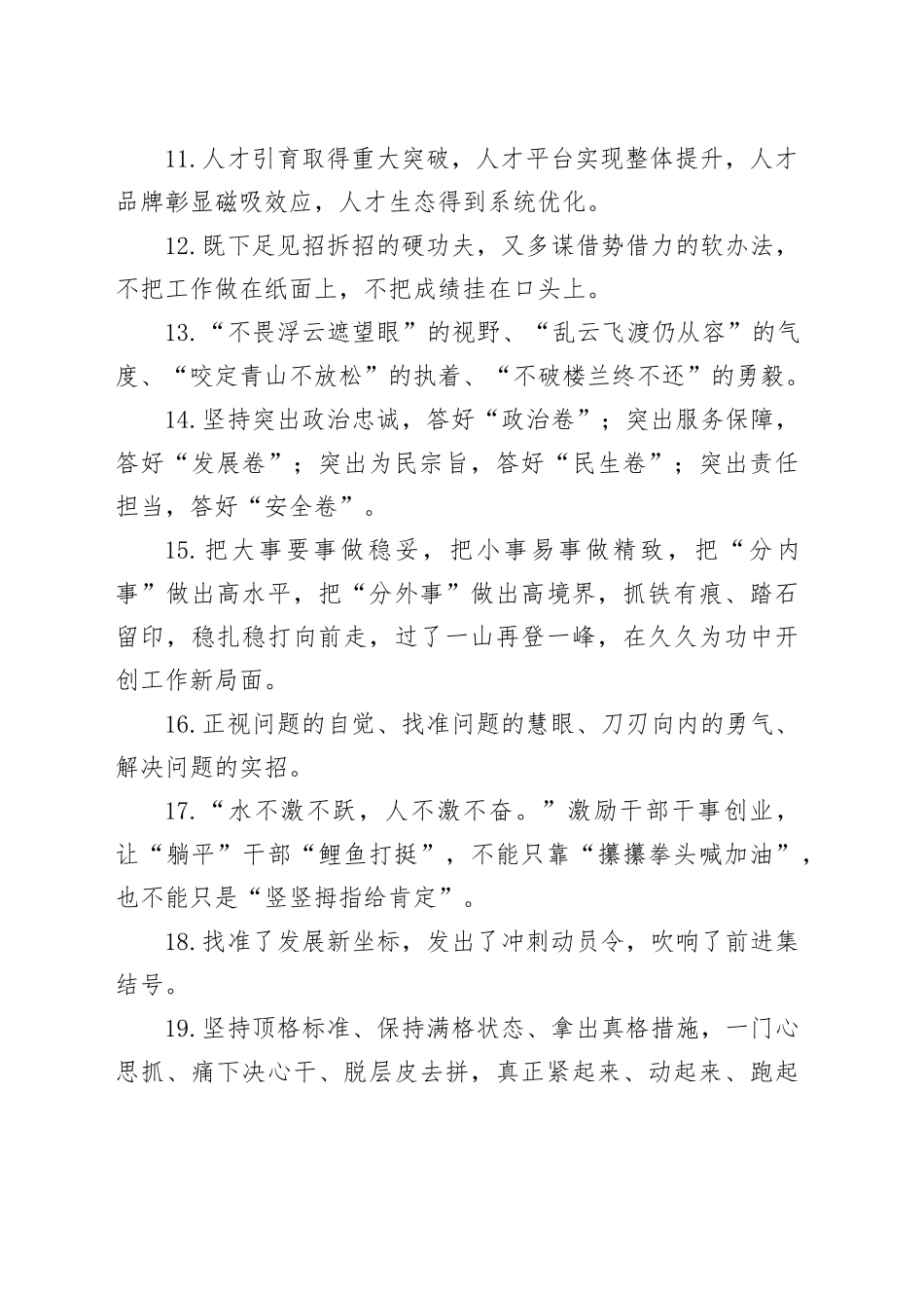 天天金句精选（2024年5月31日）_第2页