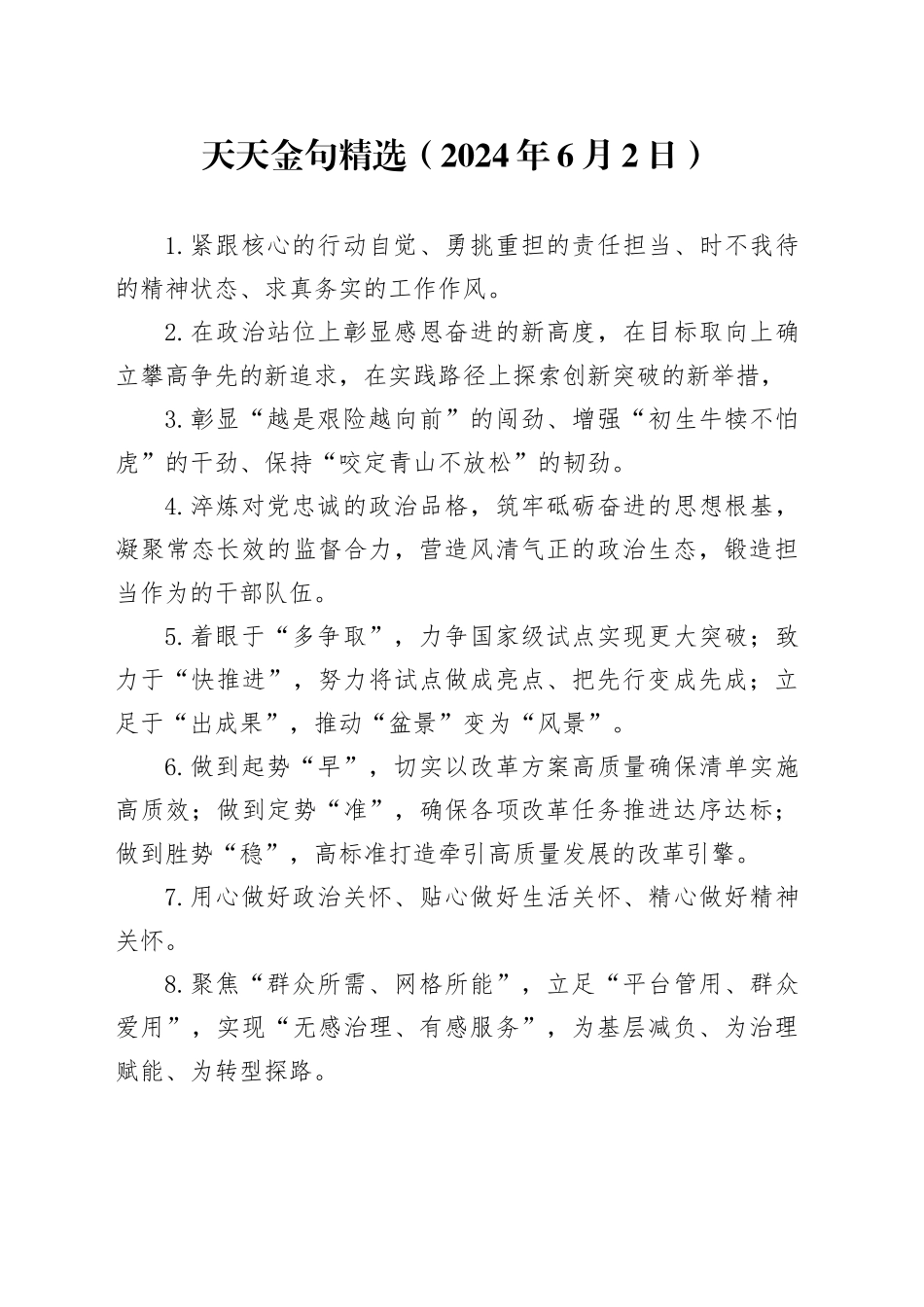 天天金句精选（2024年6月2日）_第1页