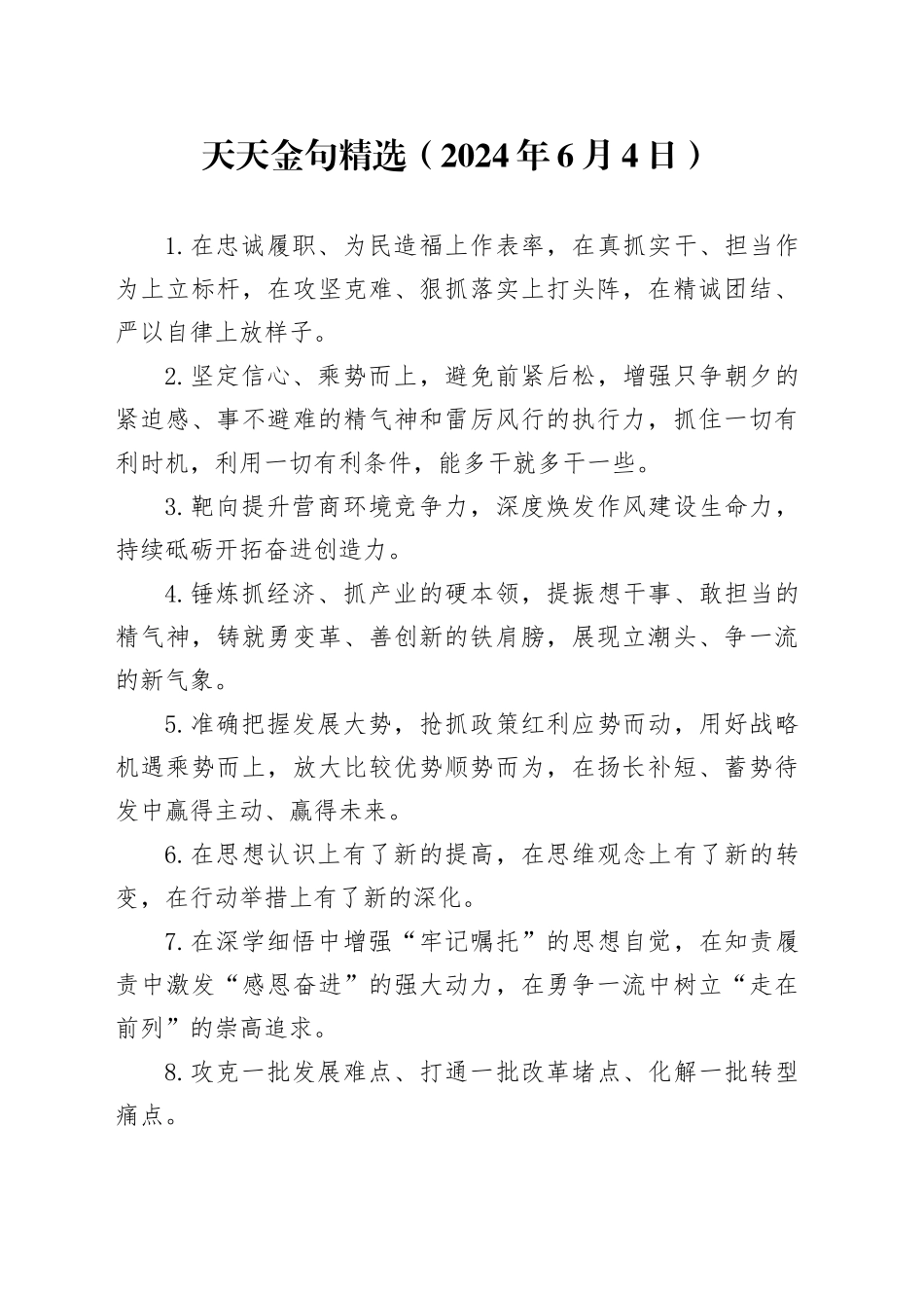 天天金句精选（2024年6月4日）_第1页