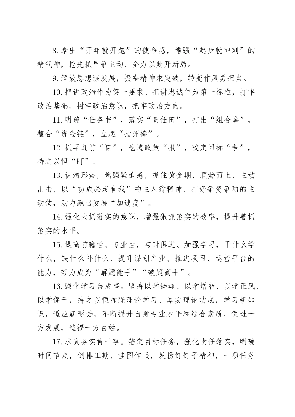 天天金句精选（2024年6月6日）_第2页