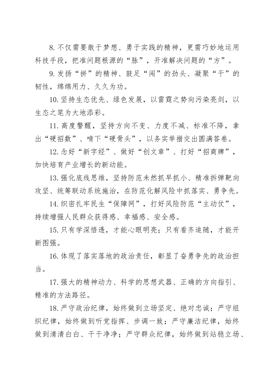 天天金句精选（2024年6月7日）_第2页