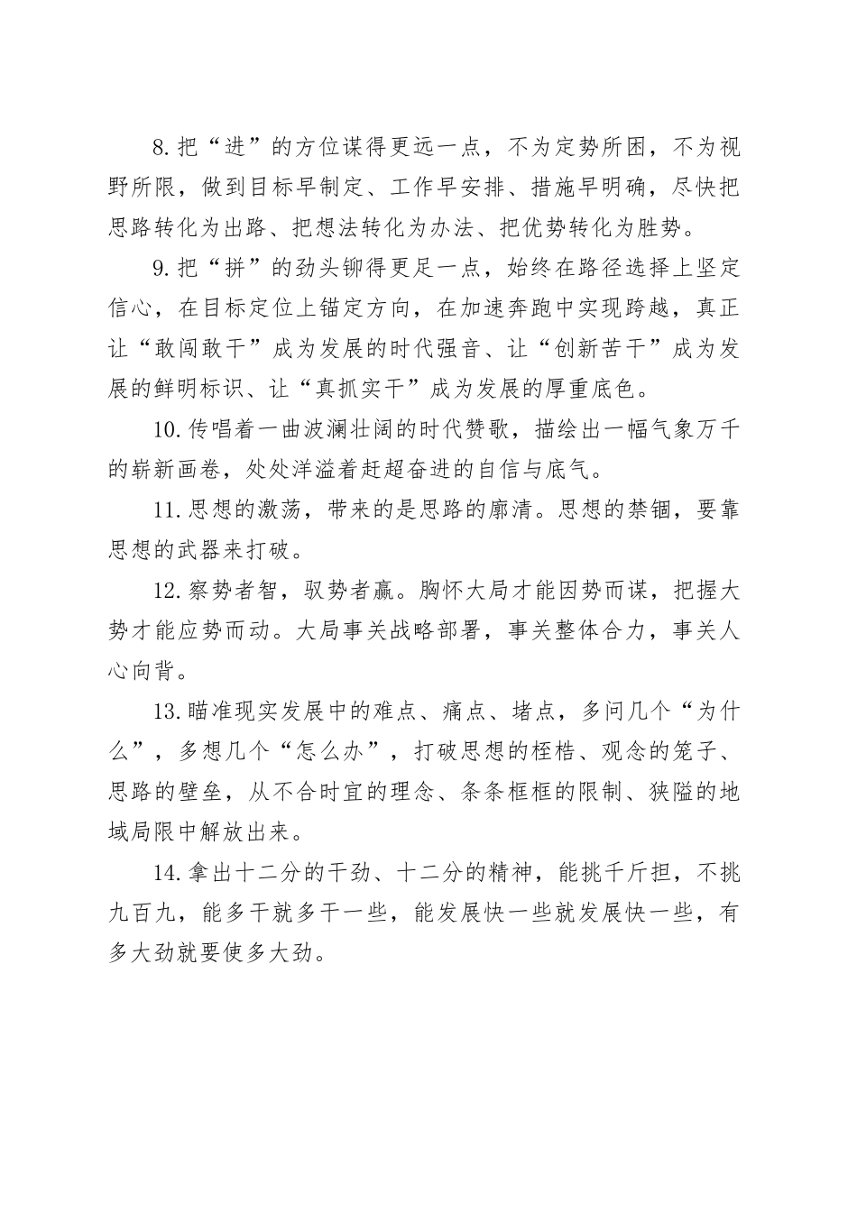 天天金句精选（2024年6月8日）_第2页