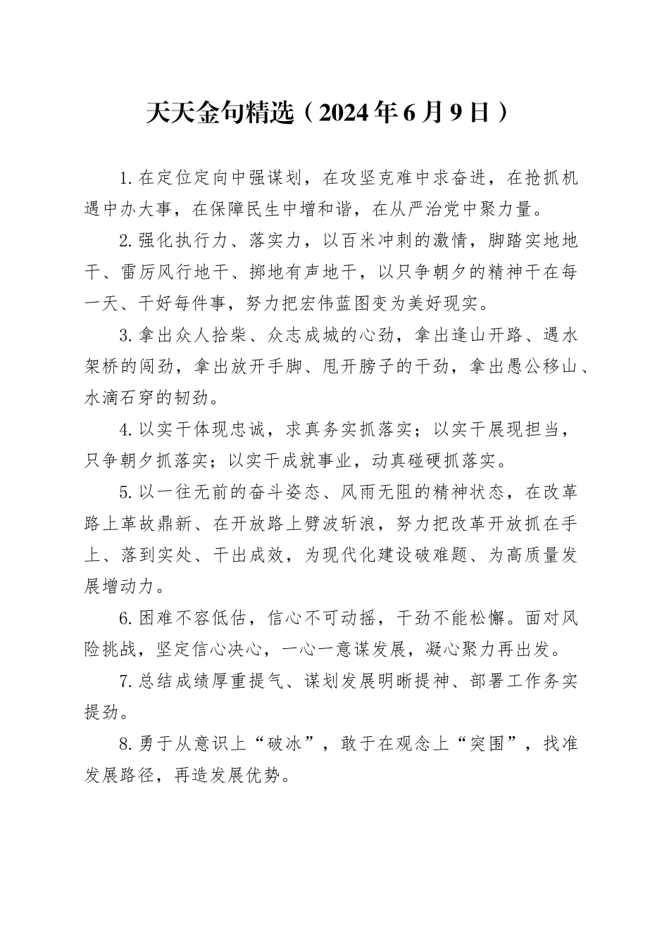 天天金句精选（2024年6月9日）_第1页