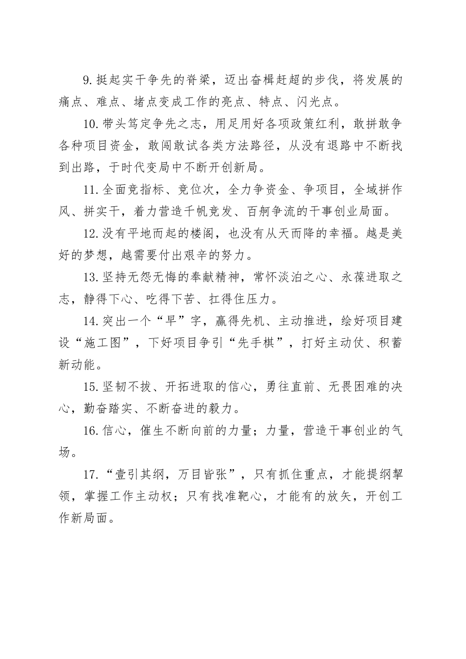 天天金句精选（2024年6月9日）_第2页