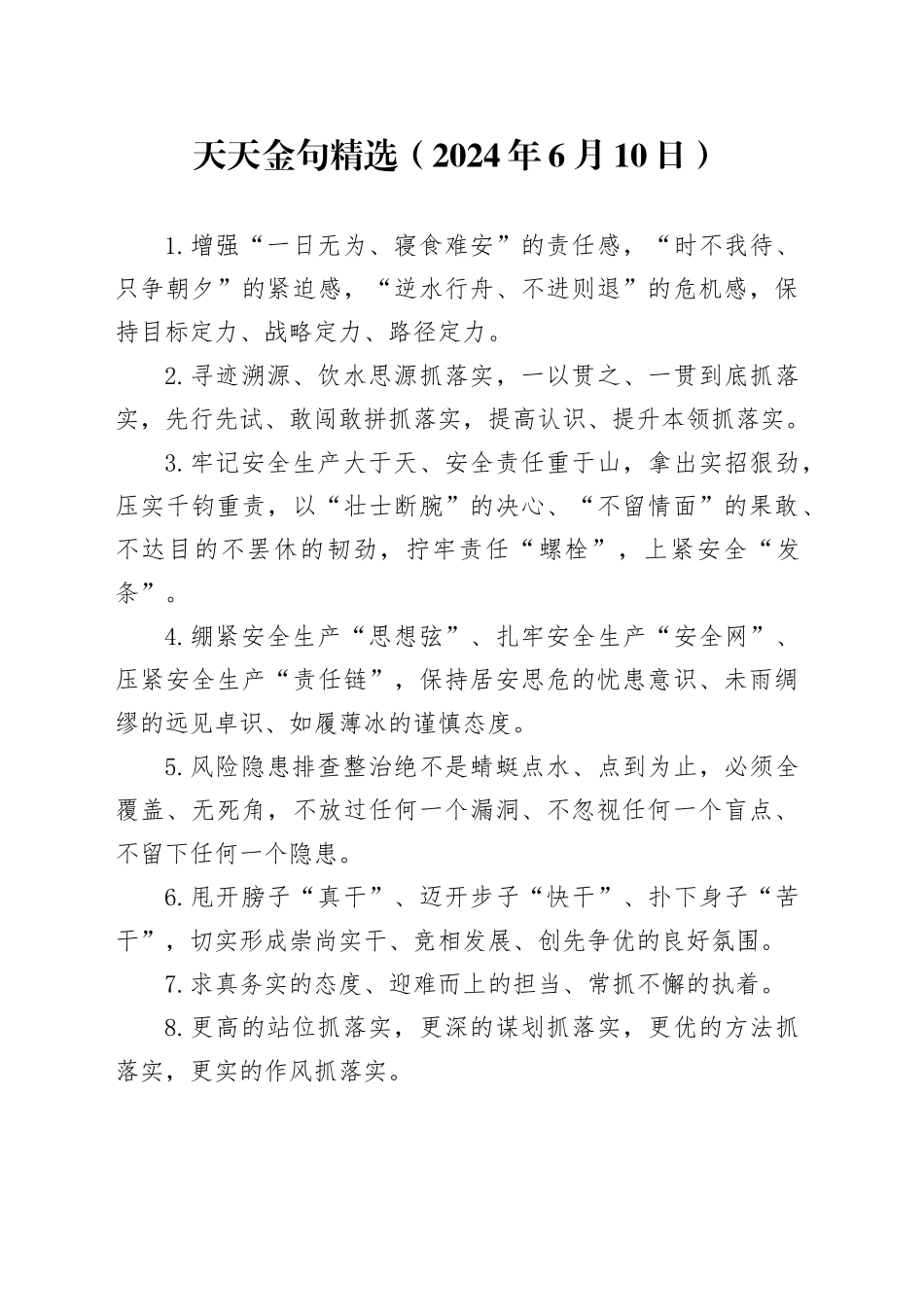 天天金句精选（2024年6月10日）_第1页