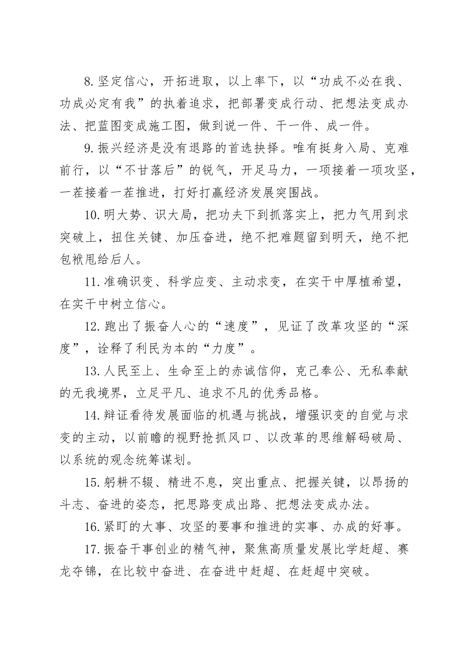 天天金句精选（2024年6月13日）_第2页