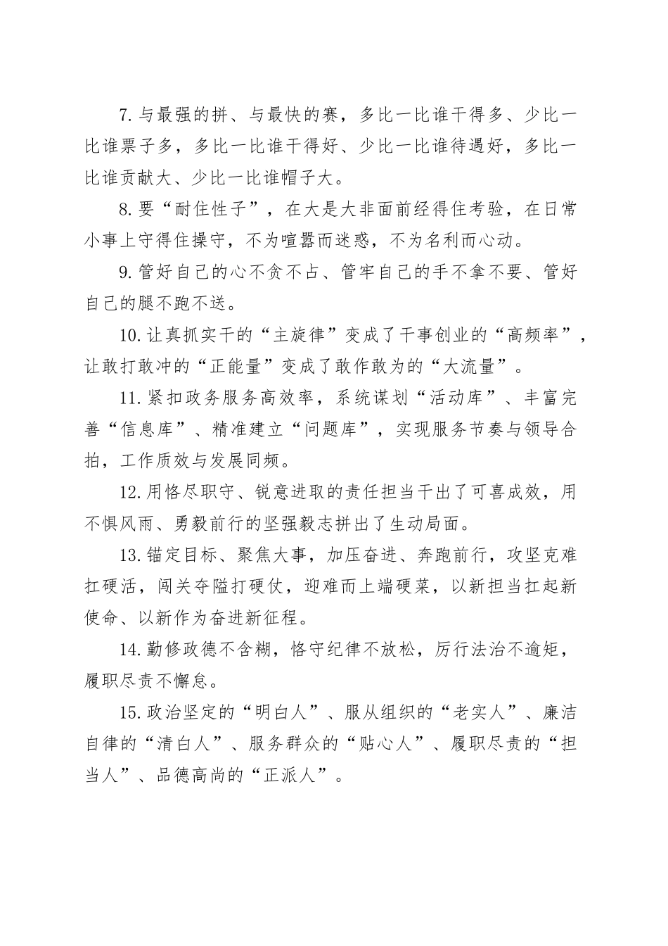 天天金句精选（2024年6月14日）_第2页