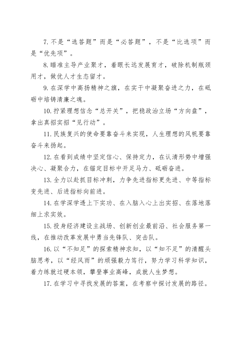 天天金句精选（2024年6月16日）_第2页