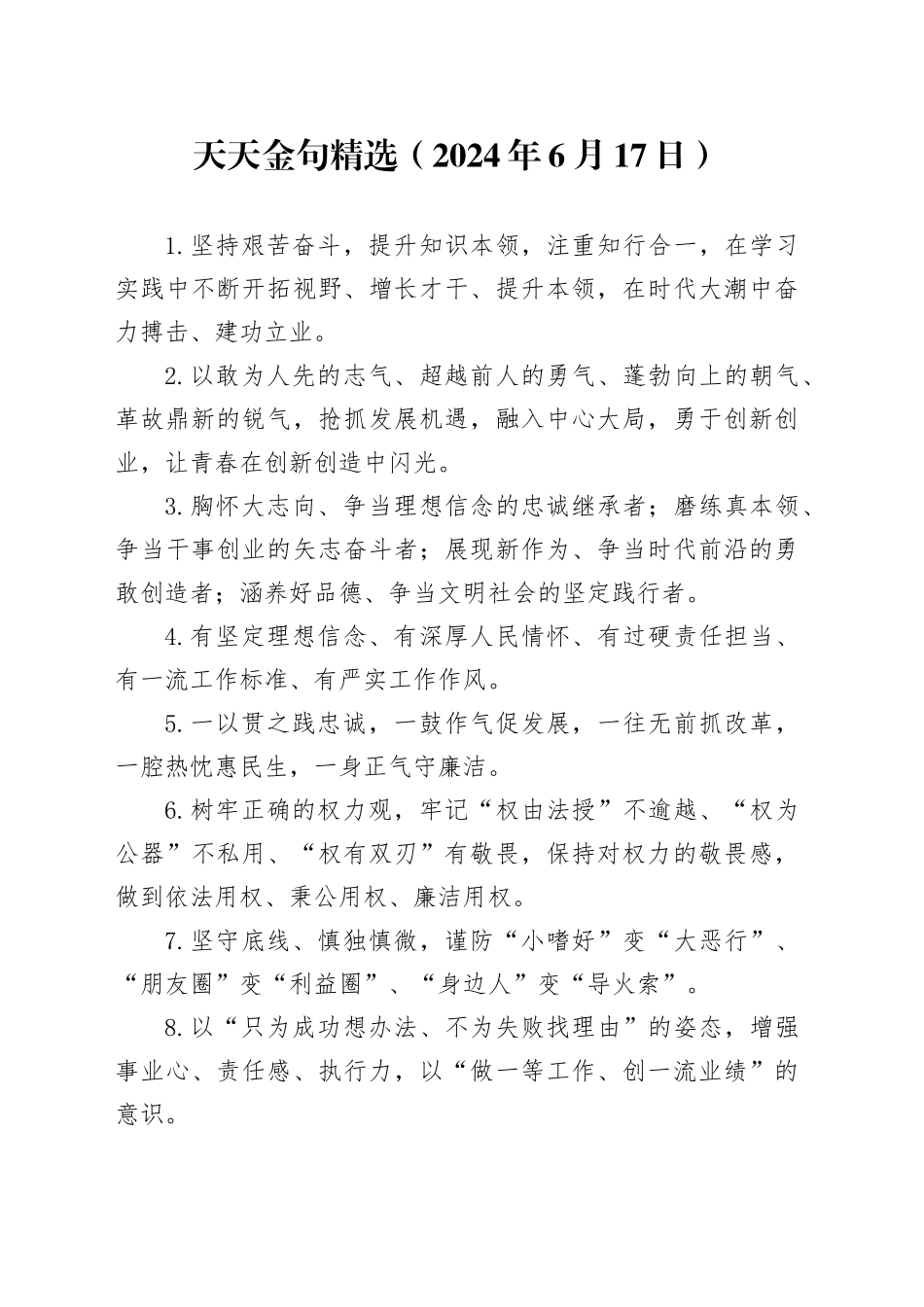 天天金句精选（2024年6月17日）_第1页