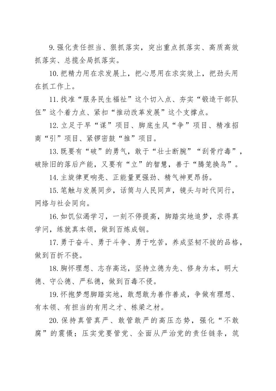 天天金句精选（2024年6月17日）_第2页