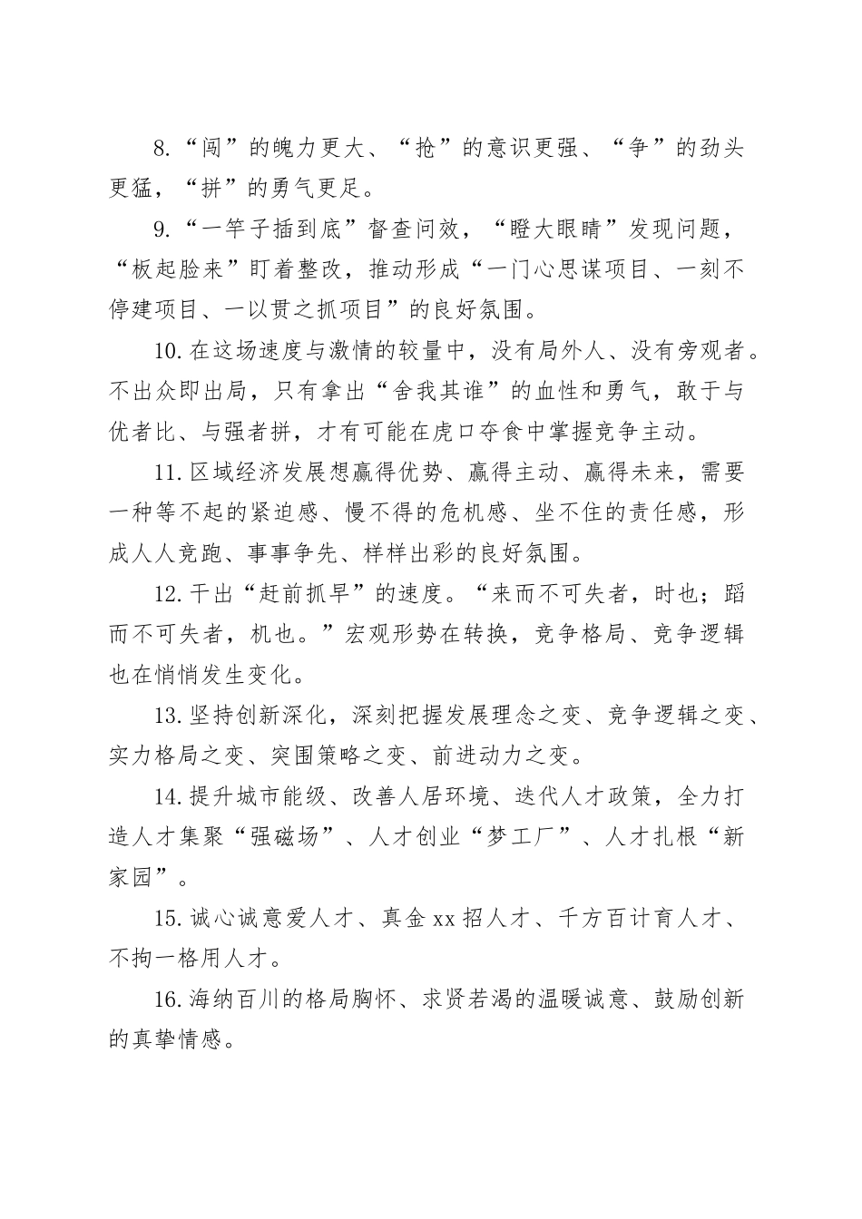 天天金句精选（2024年6月18日）_第2页