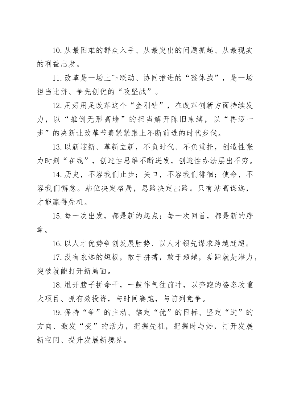 天天金句精选（2024年6月19日）_第2页