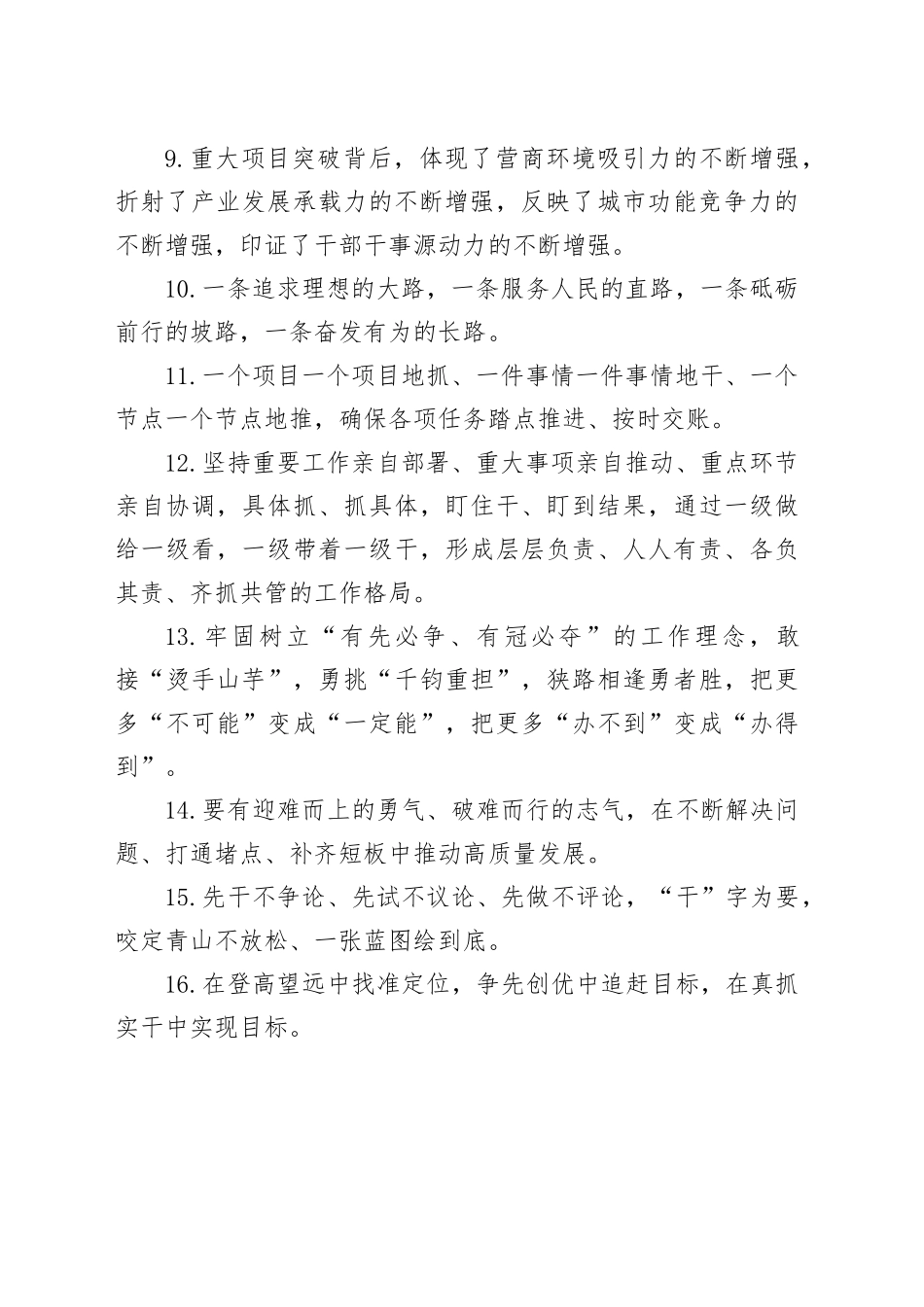 天天金句精选（2024年6月20日）_第2页