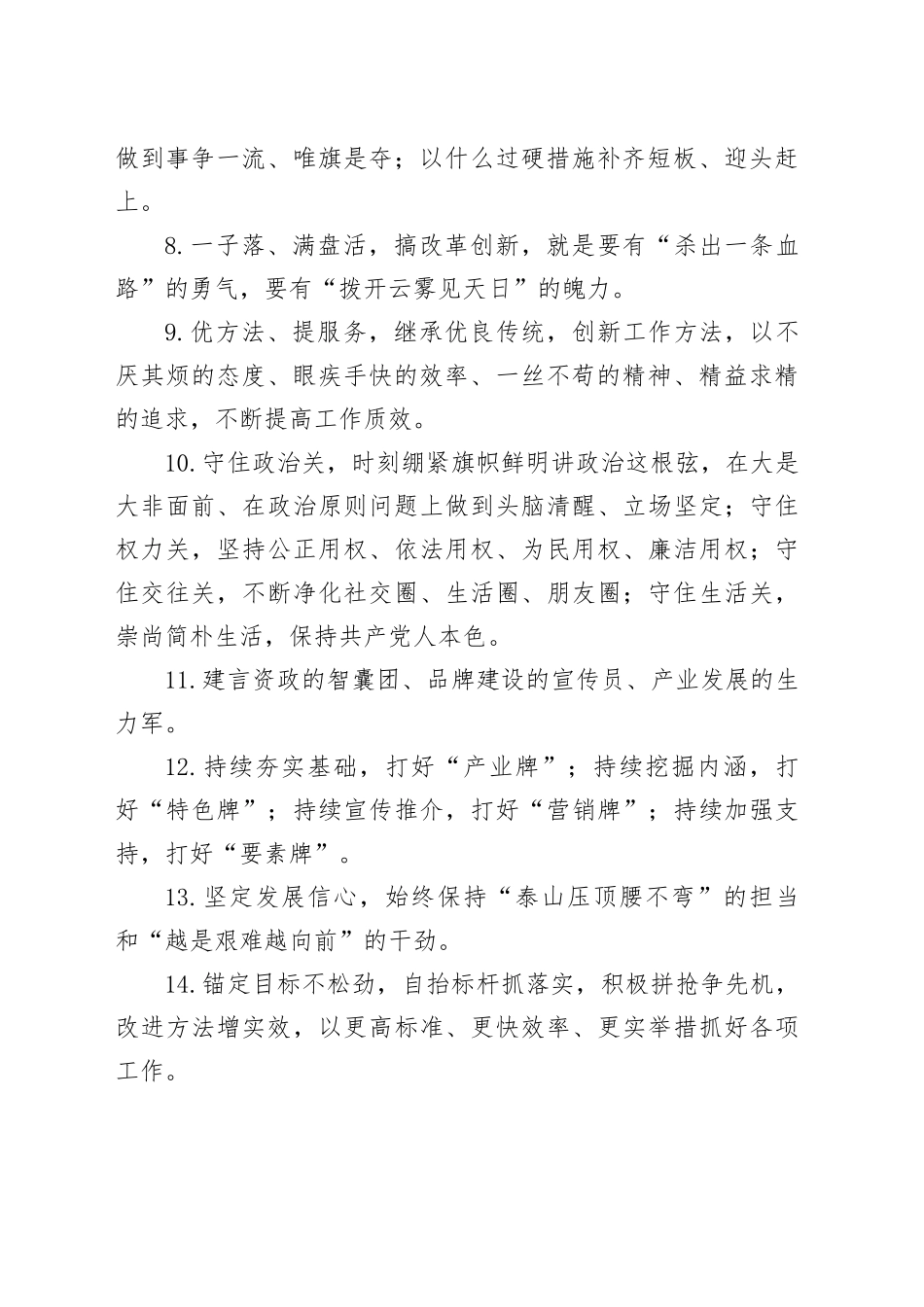天天金句精选（2024年6月21日）_第2页