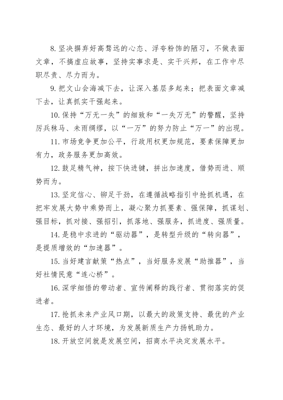 天天金句精选（2024年6月24日）_第2页