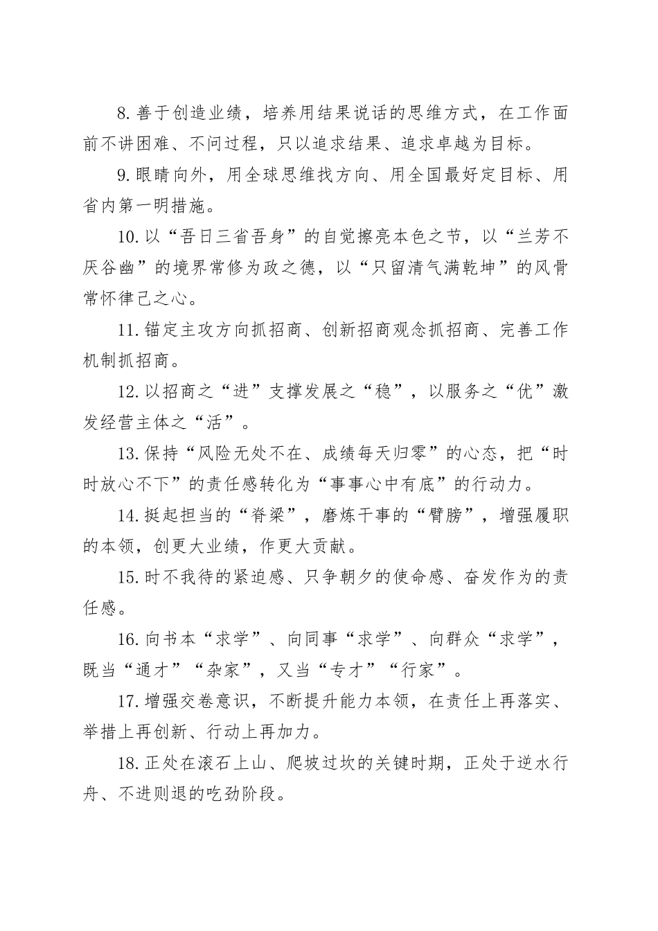 天天金句精选（2024年6月25日）_第2页