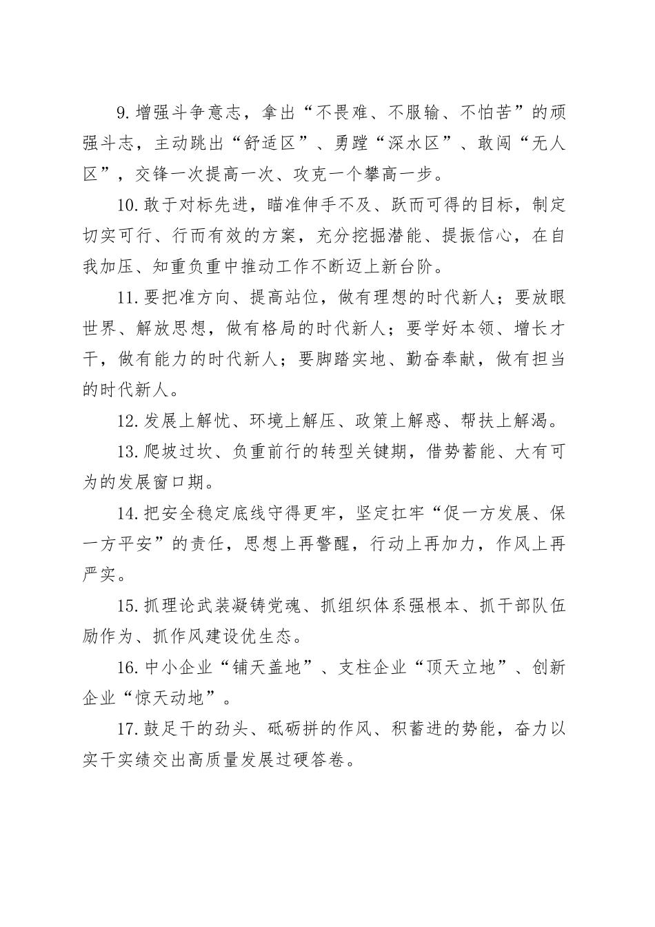 天天金句精选（2024年6月27日）_第2页