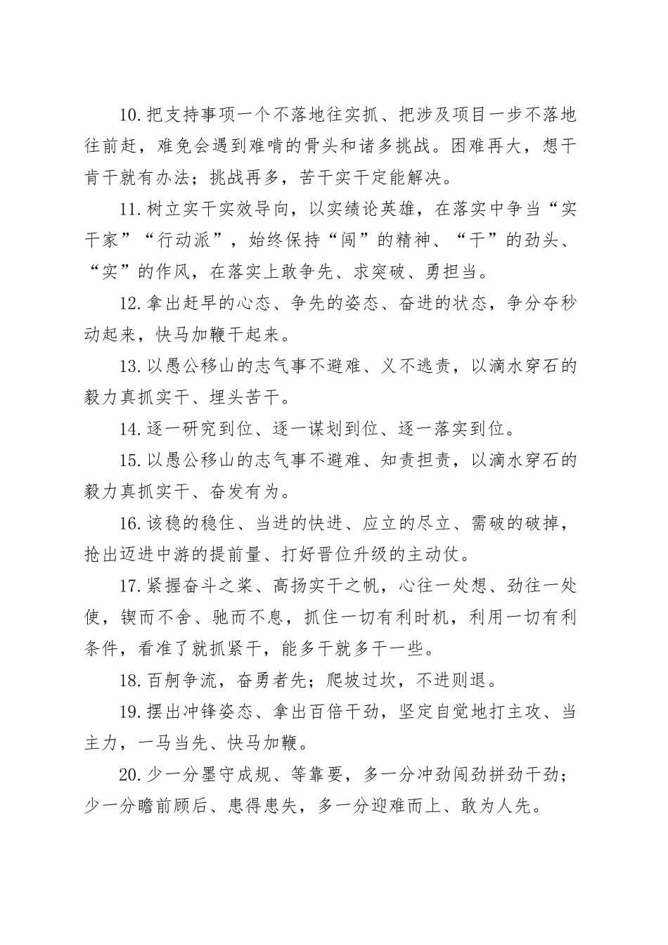 天天金句精选（2024年6月29日）_第2页