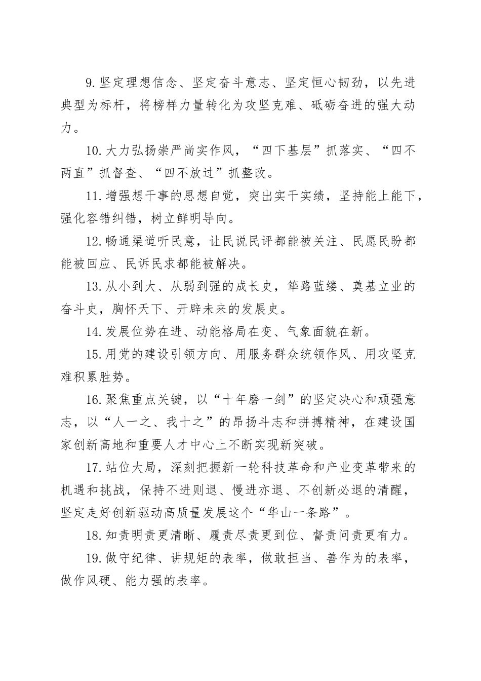 天天金句精选（2024年6月30日）_第2页