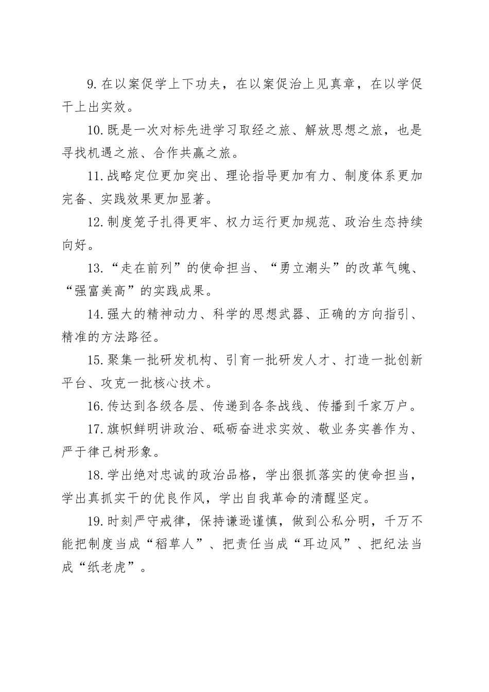 天天金句精选（2024年7月1日）_第2页