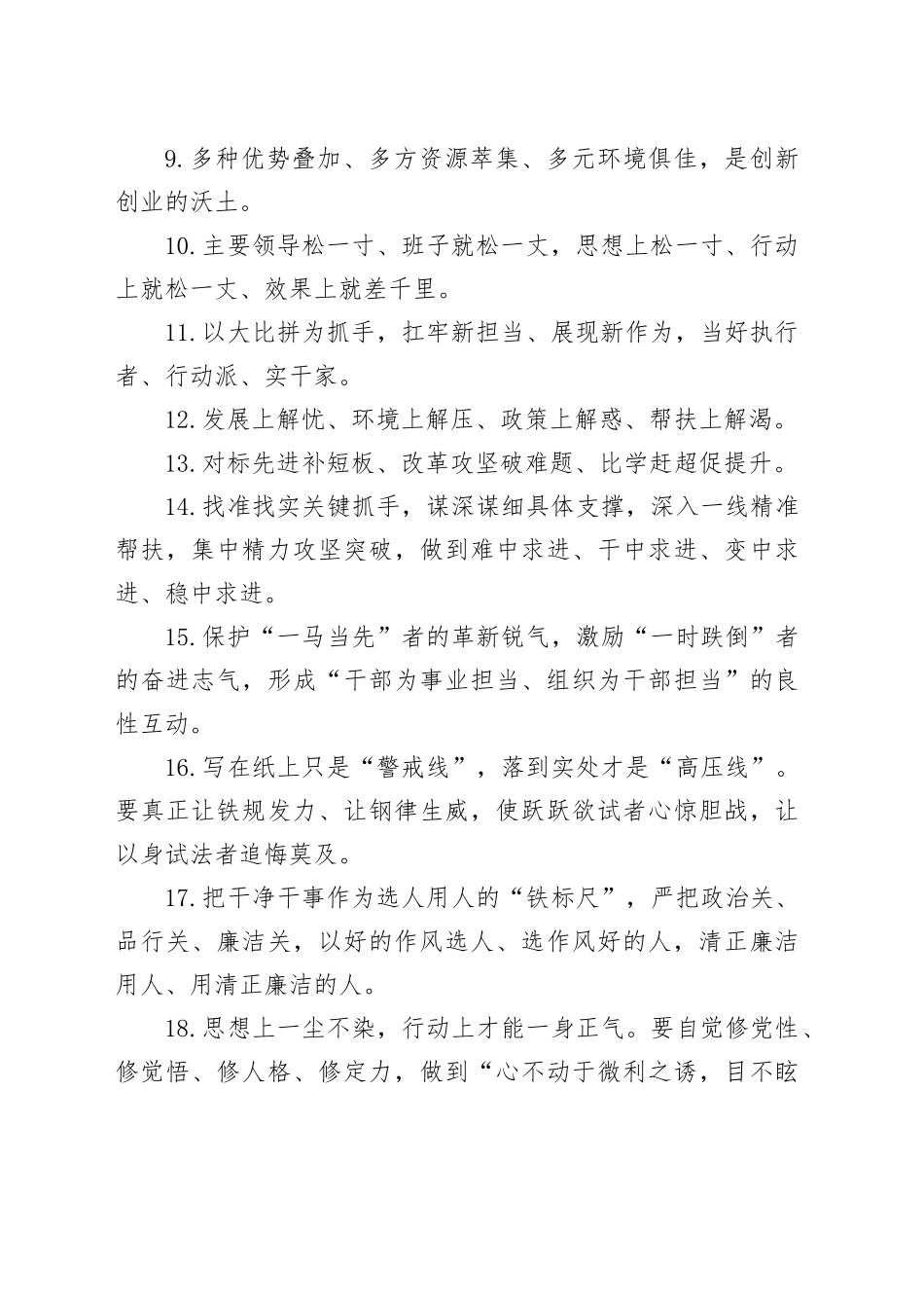 天天金句精选（2024年7月5日）_第2页
