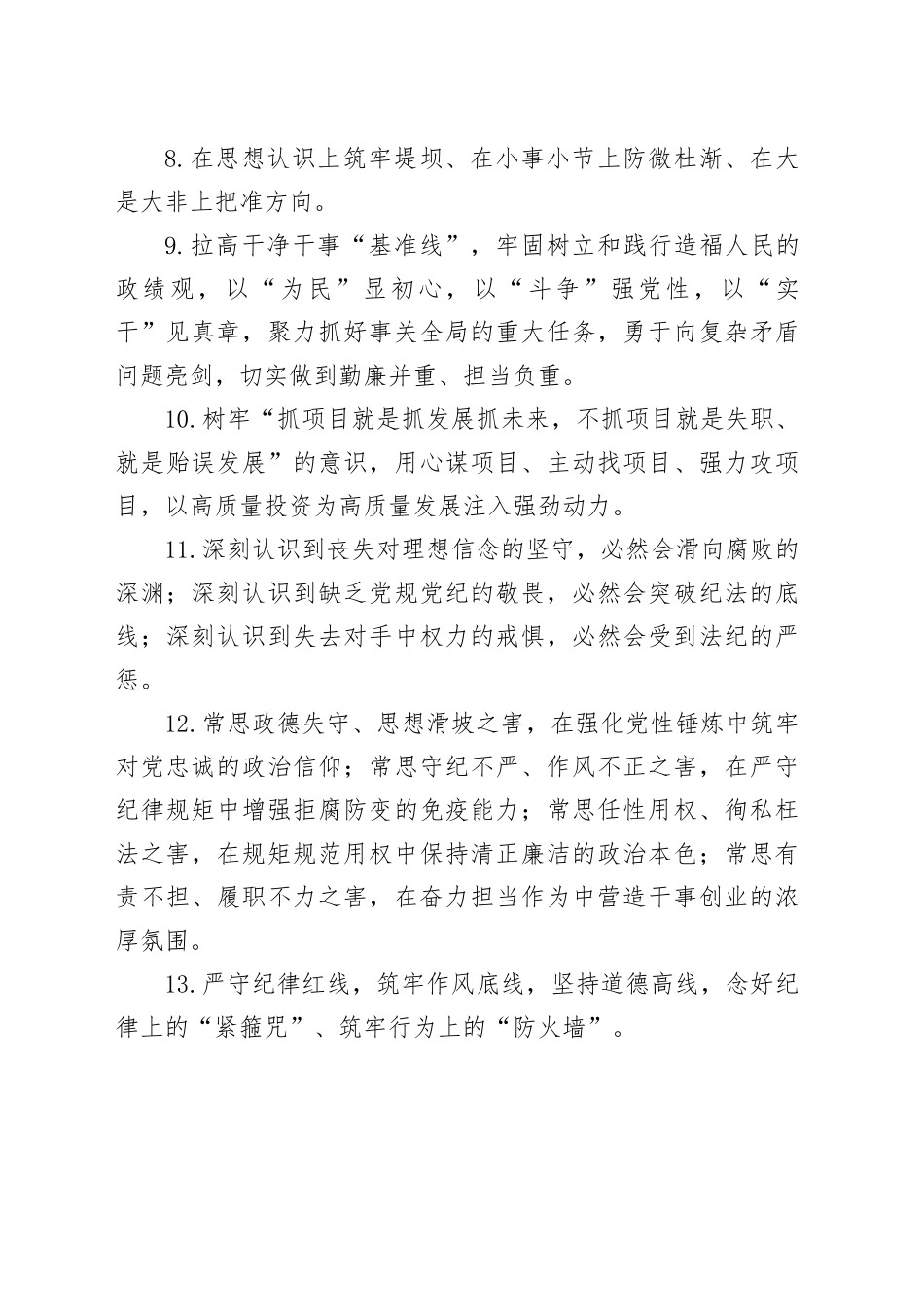 天天金句精选（2024年7月6日）_第2页