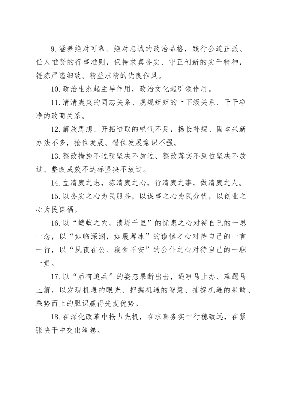 天天金句精选（2024年7月8日）_第2页