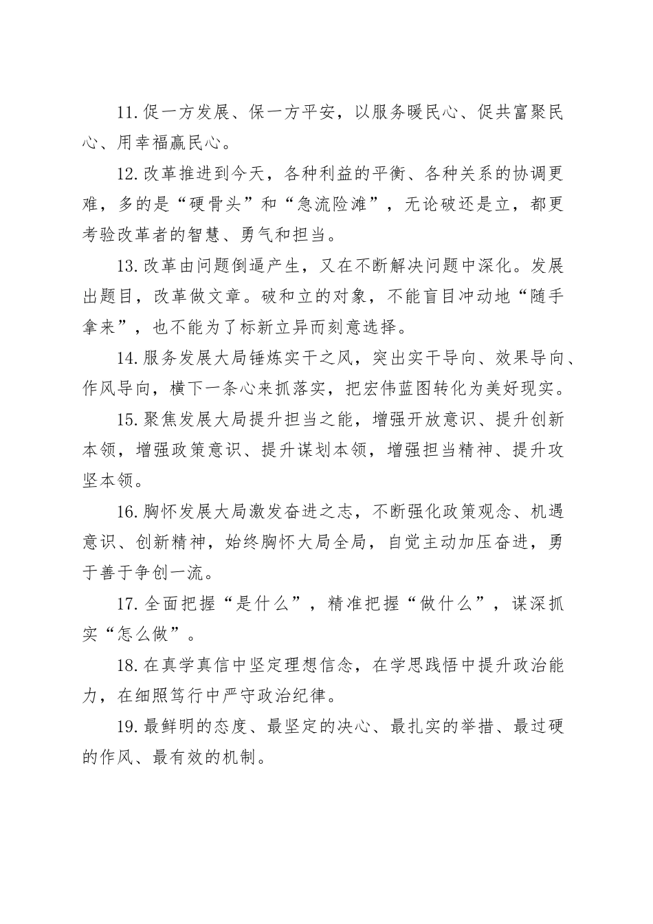 天天金句精选（2024年7月11日）_第2页