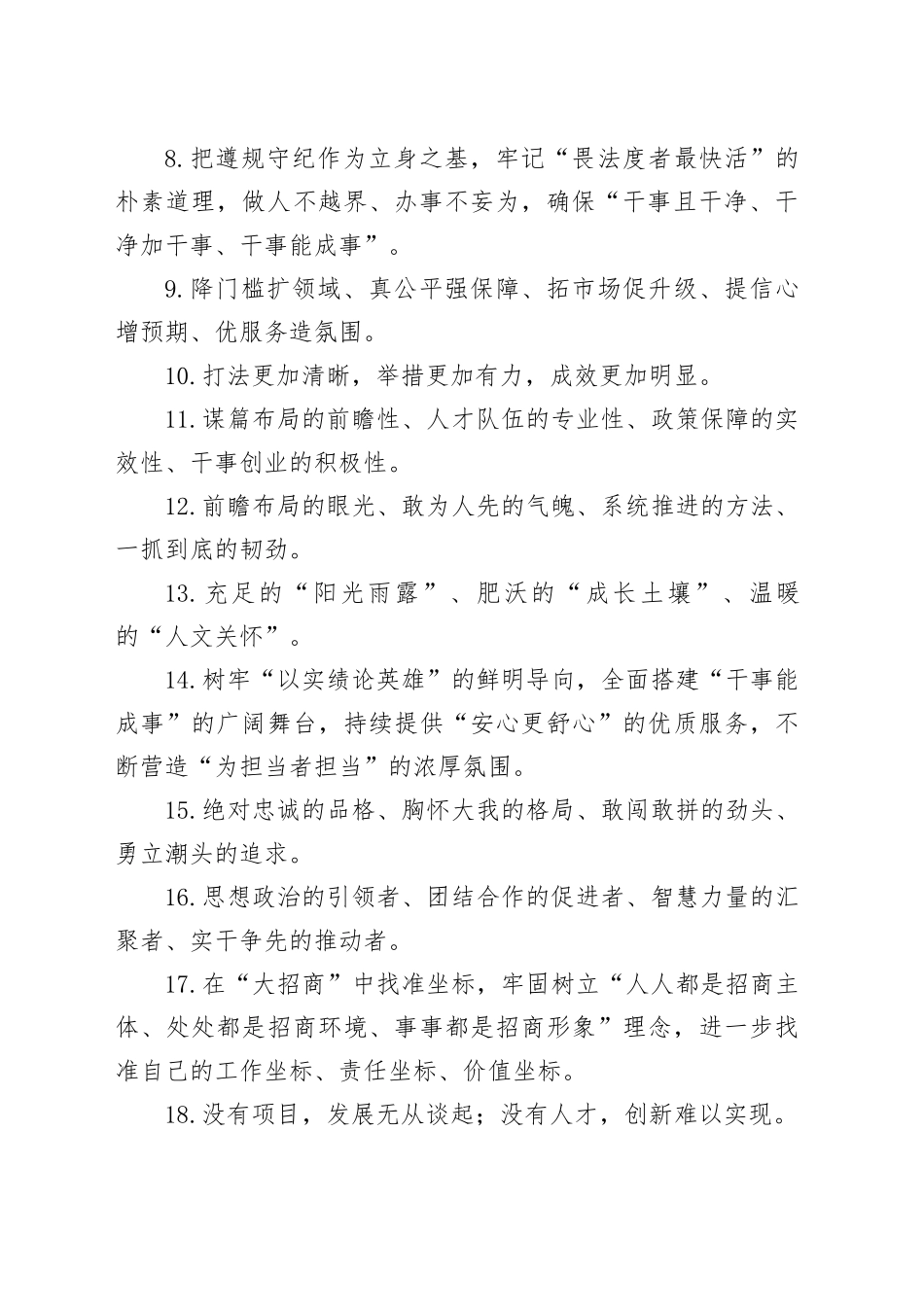 天天金句精选（2024年7月13日）_第2页