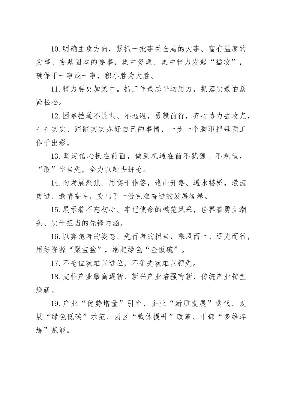 天天金句精选（2024年7月15日）_第2页