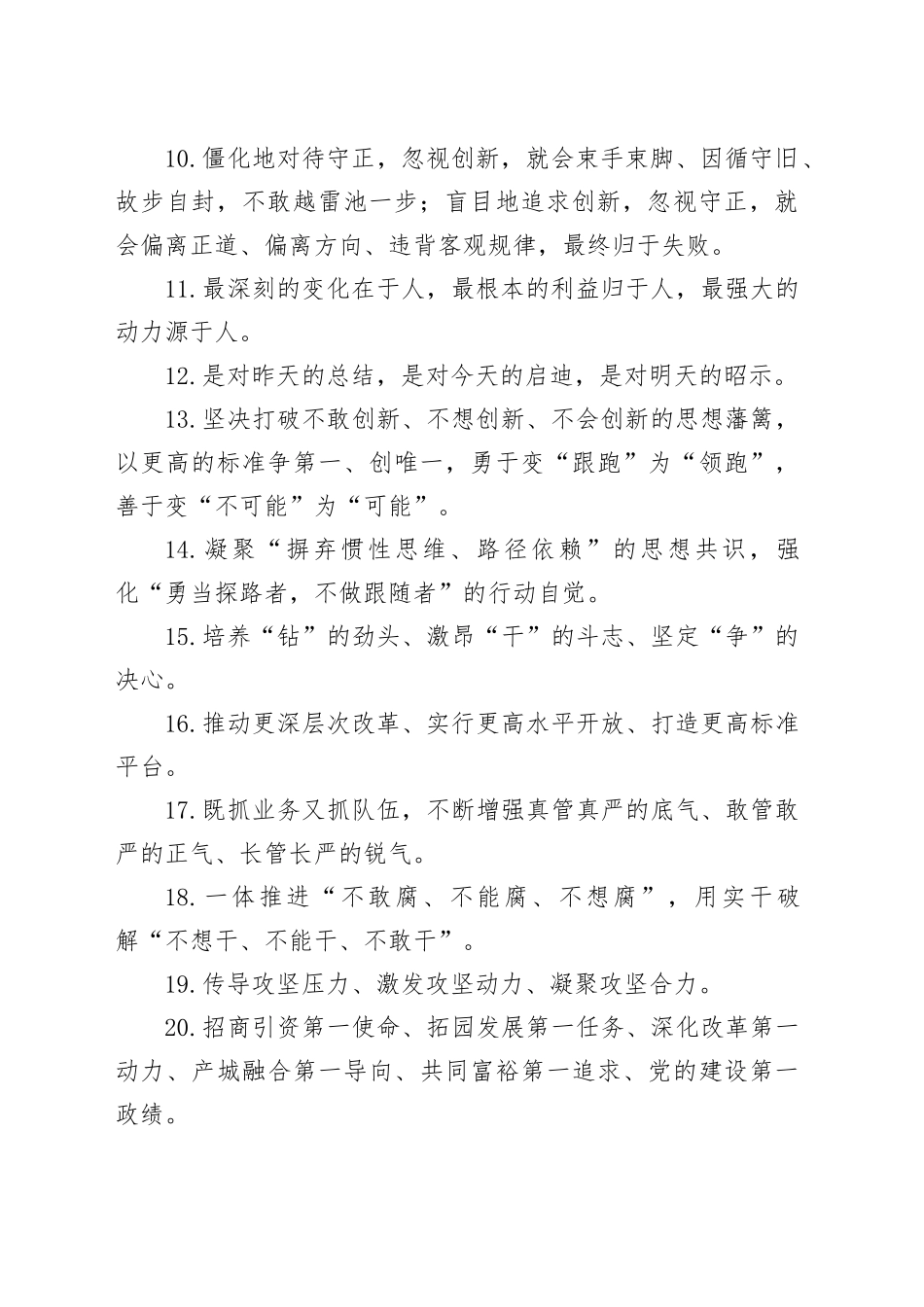 天天金句精选（2024年7月16日）_第2页