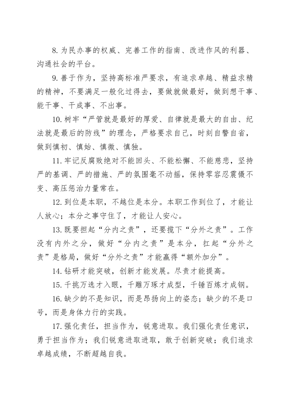 天天金句精选（2024年7月18日）_第2页