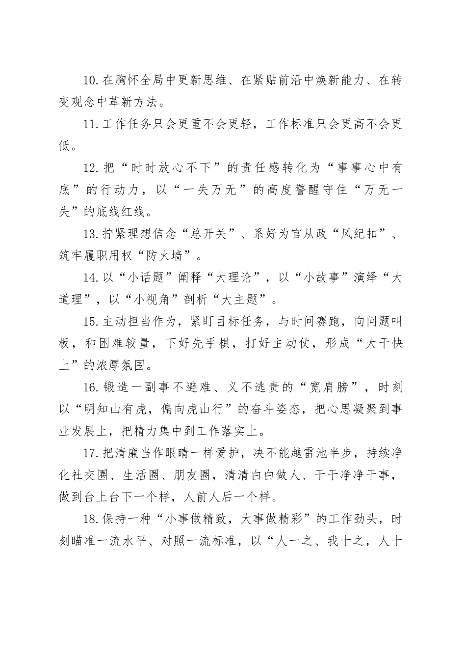 天天金句精选（2024年7月20日）_第2页