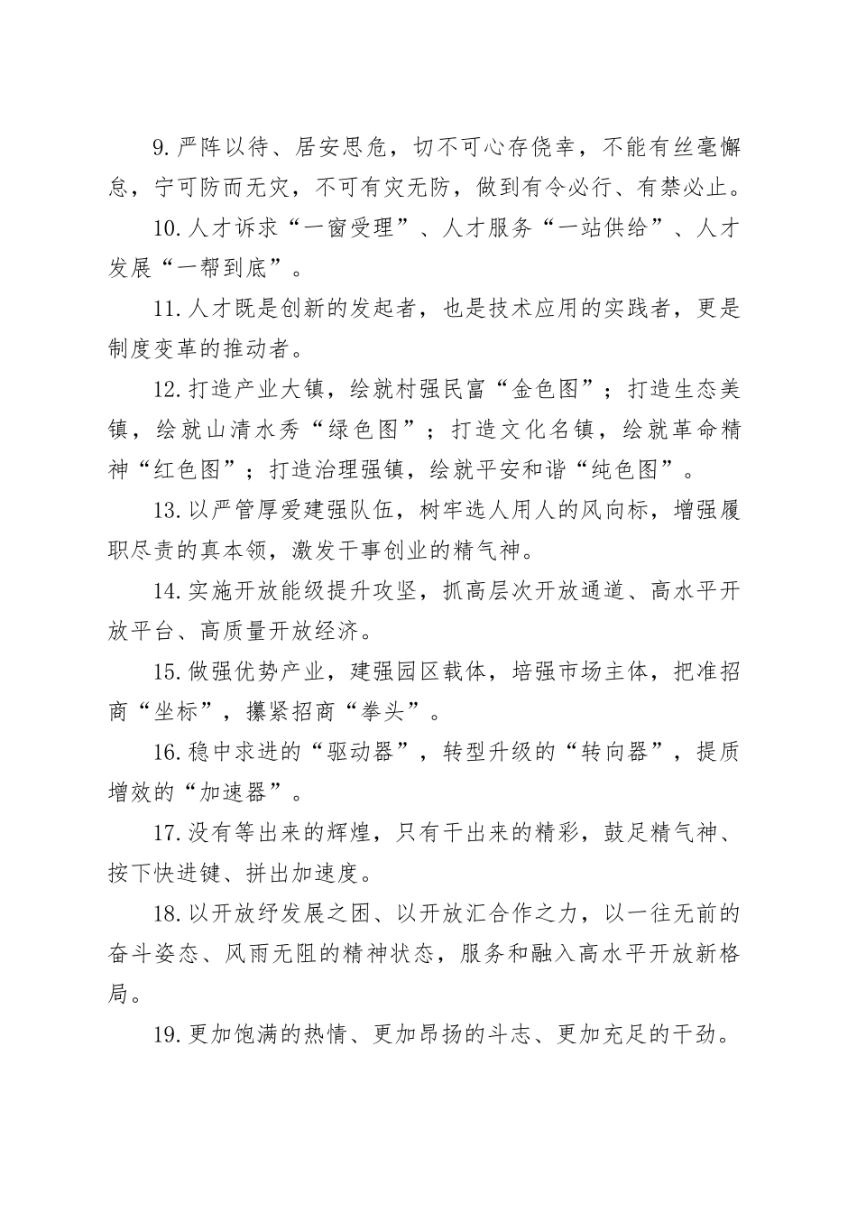 天天金句精选（2024年7月22日）_第2页