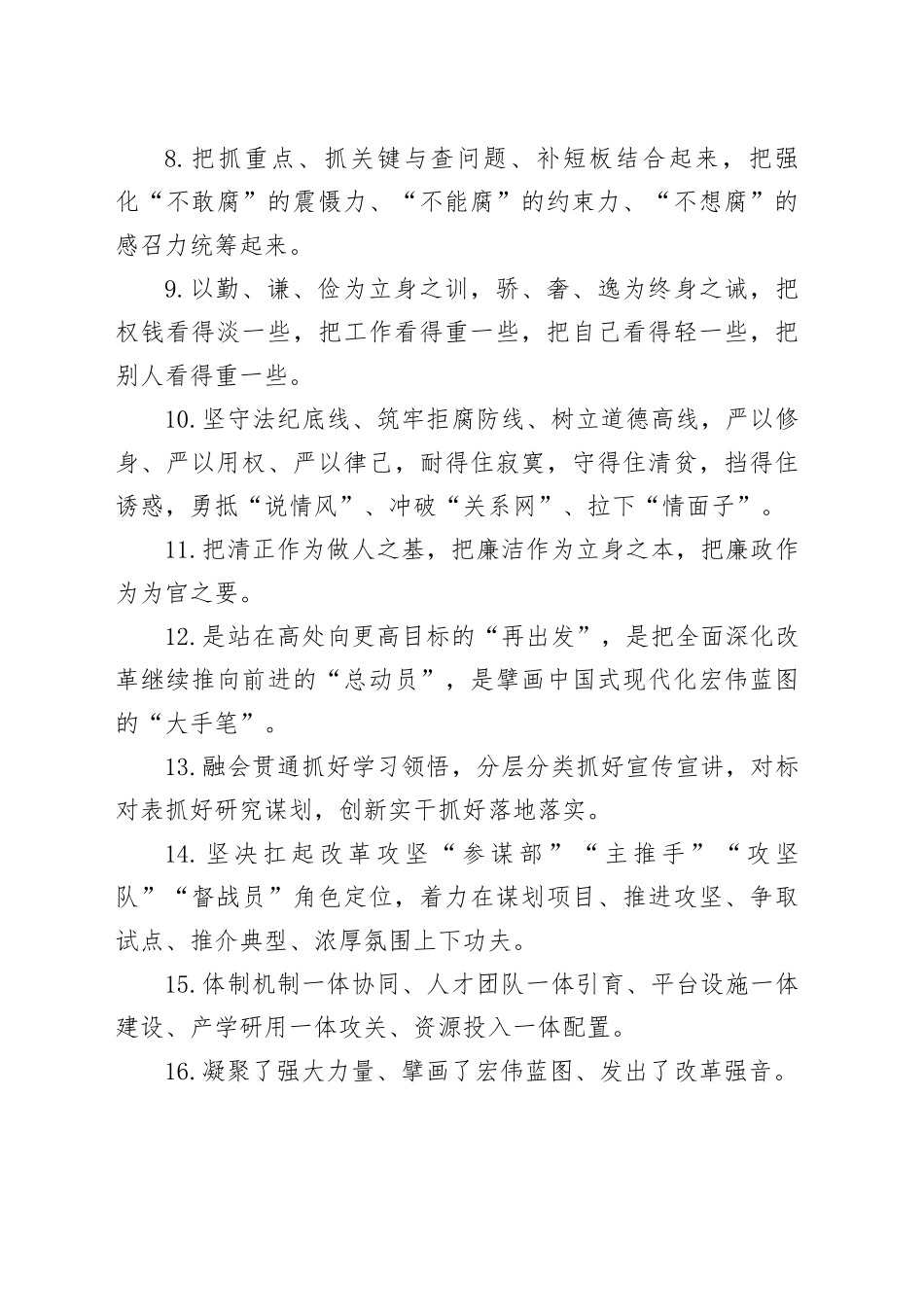 天天金句精选（2024年7月23日）_第2页
