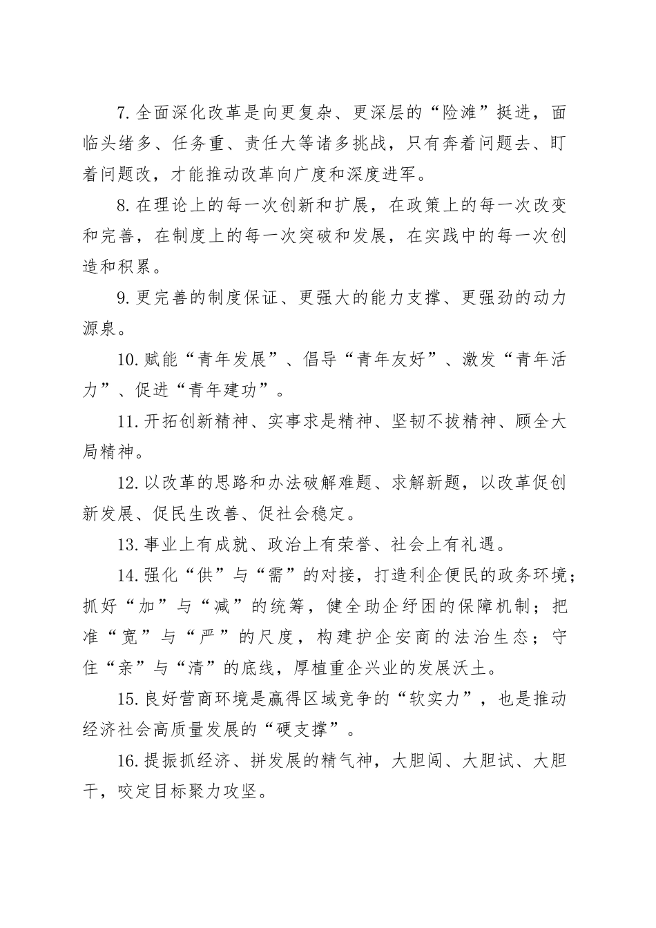 天天金句精选（2024年7月24日）_第2页