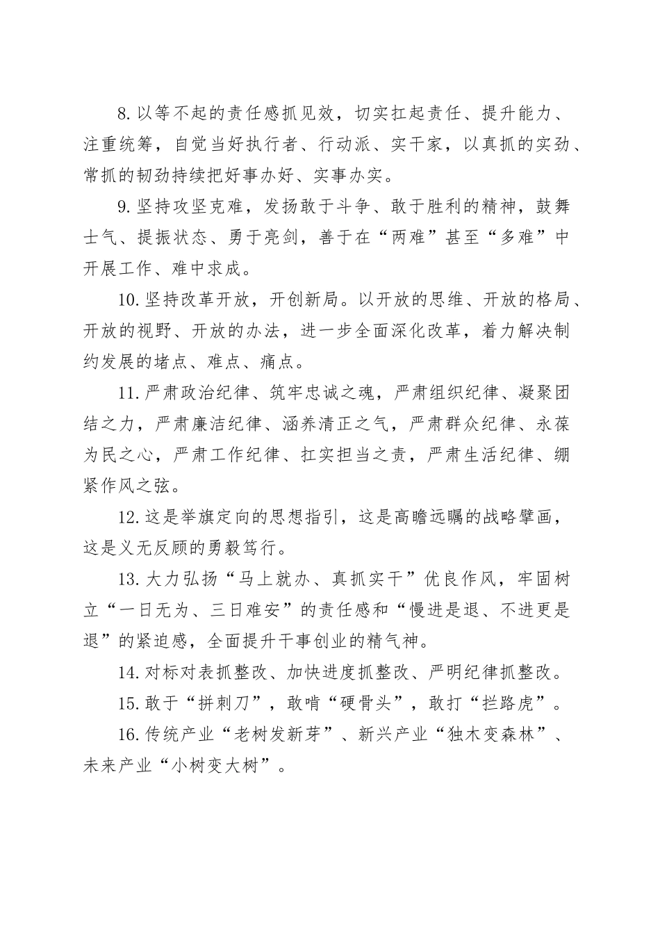 天天金句精选（2024年7月25日）_第2页