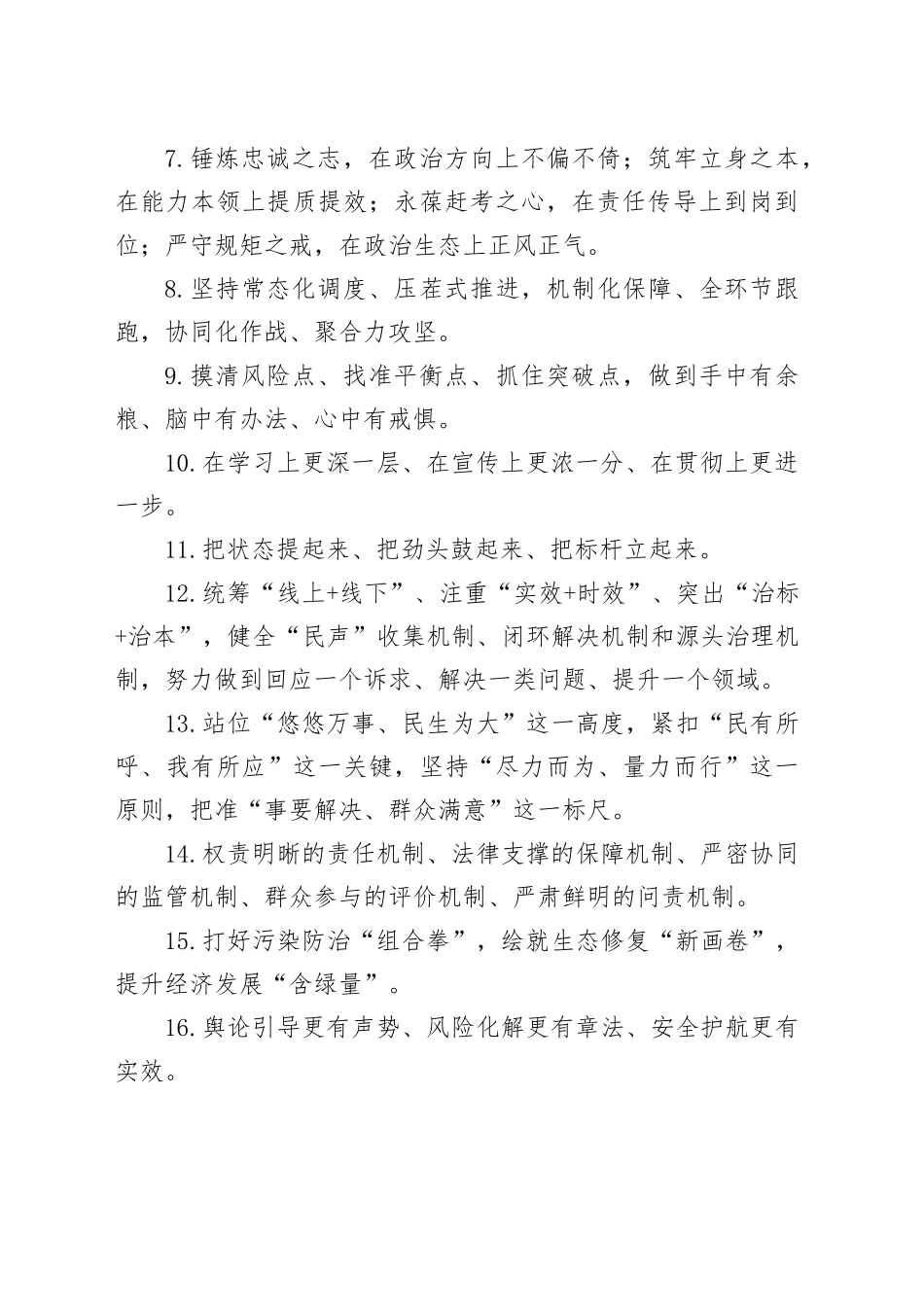 天天金句精选（2024年7月26日）_第2页