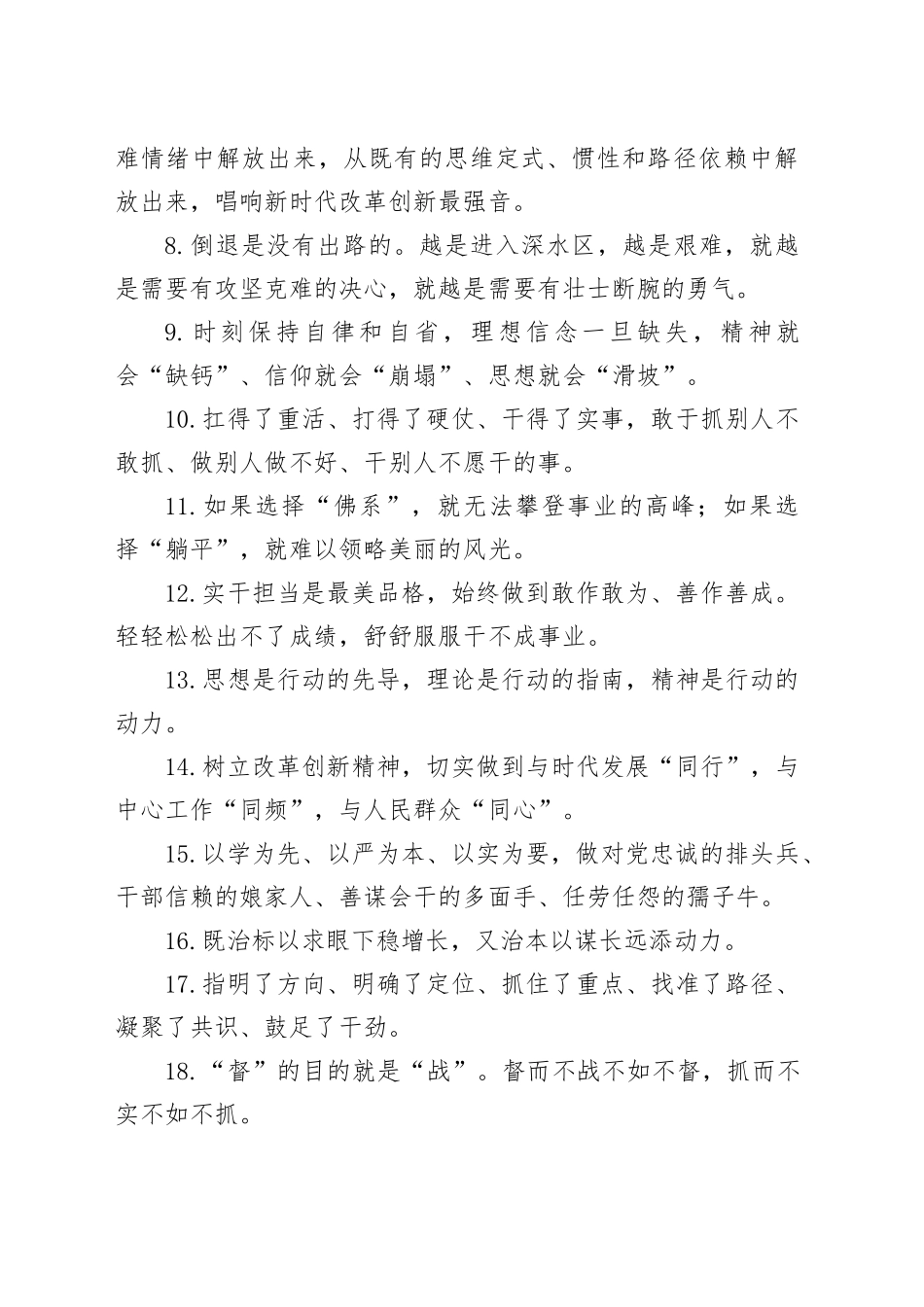 天天金句精选（2024年7月27日）_第2页