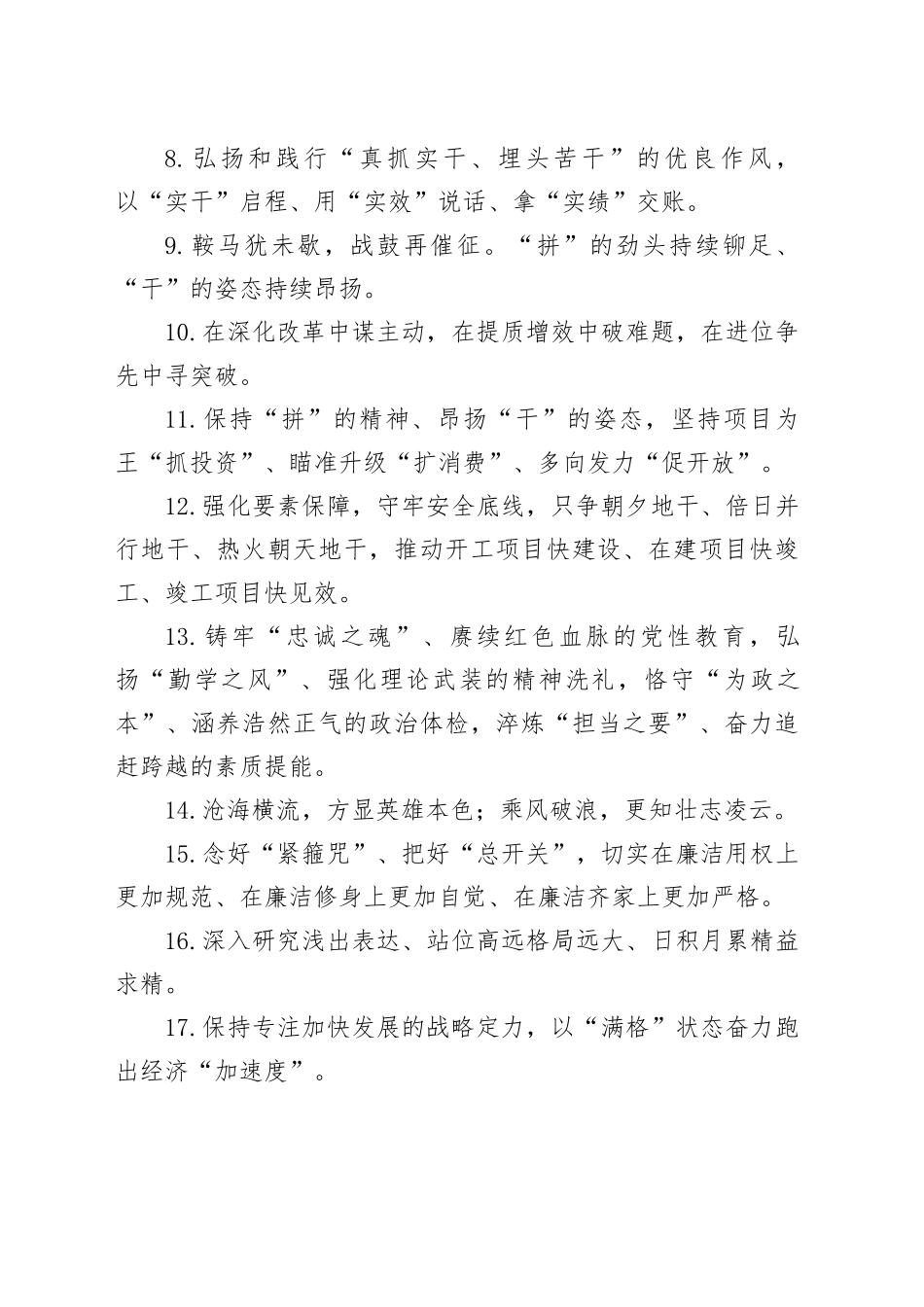 天天金句精选（2024年7月31日）_第2页