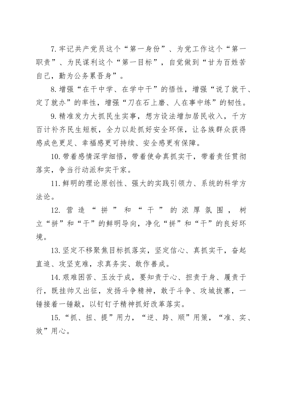 天天金句精选（2024年8月1日）_第2页