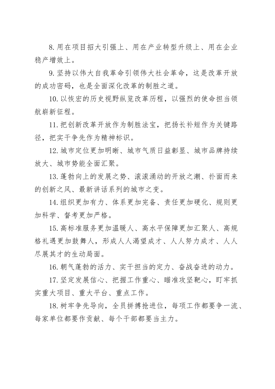 天天金句精选（2024年8月2日）_第2页